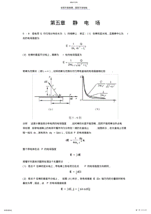 2022年电磁学课后习题答案 .pdf