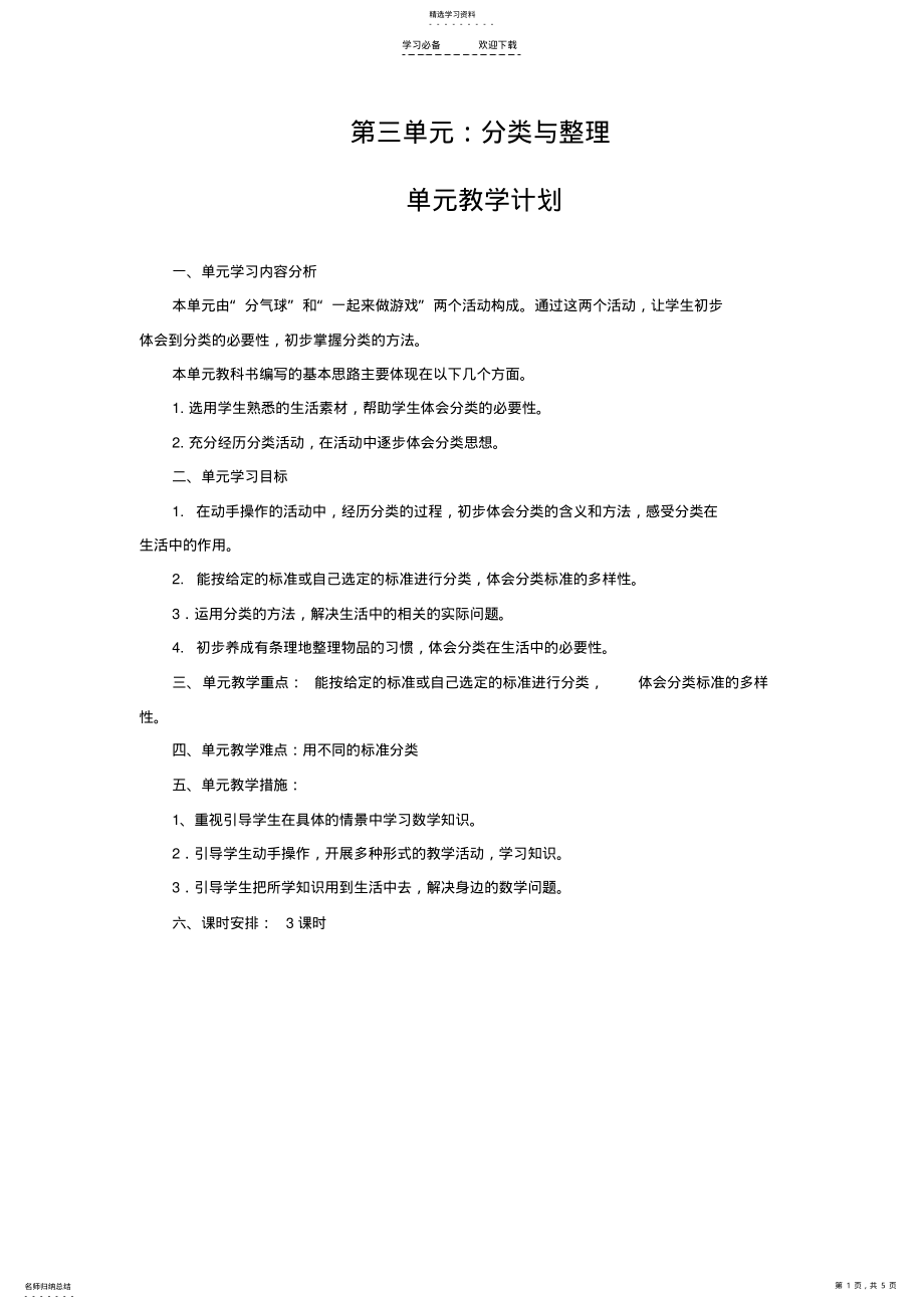 2022年人教版一年级数学下册第三单元教案 .pdf_第1页