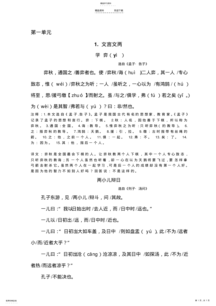 2022年人教版六年级下语文第一单元复习资料 .pdf_第1页