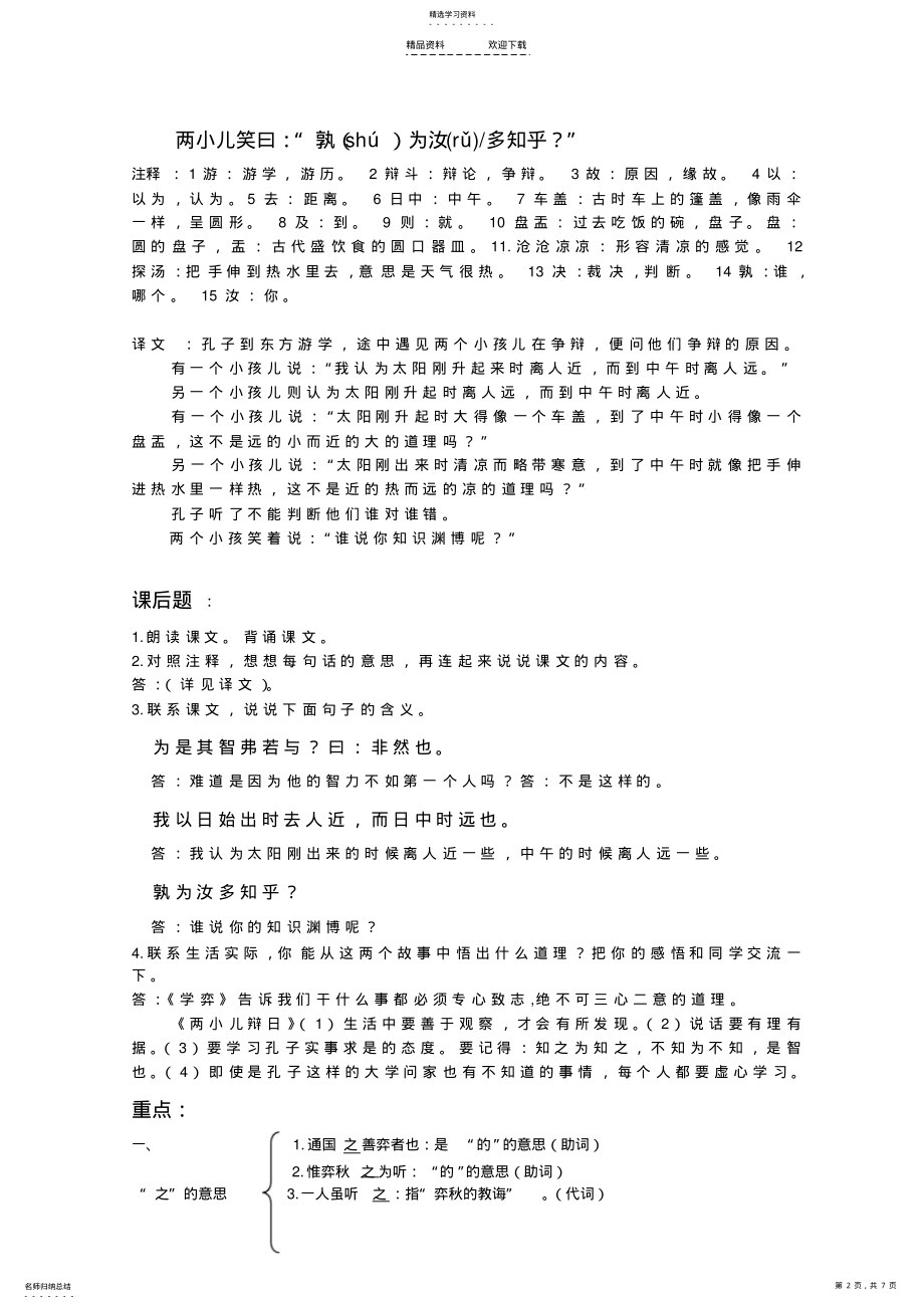 2022年人教版六年级下语文第一单元复习资料 .pdf_第2页