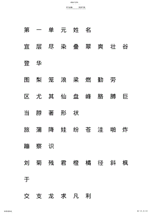 2022年人教版二年级语文上册生字表注音练习 .pdf