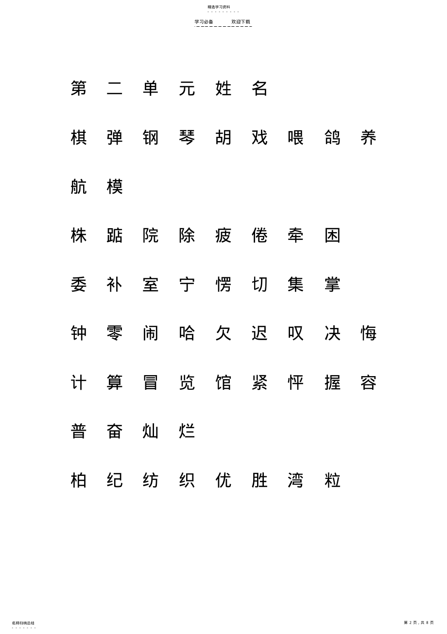 2022年人教版二年级语文上册生字表注音练习 .pdf_第2页