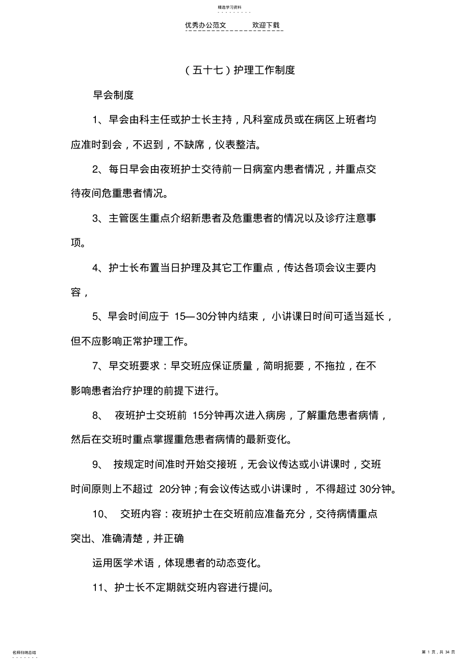 2022年五十七护理工作制度 .pdf_第1页