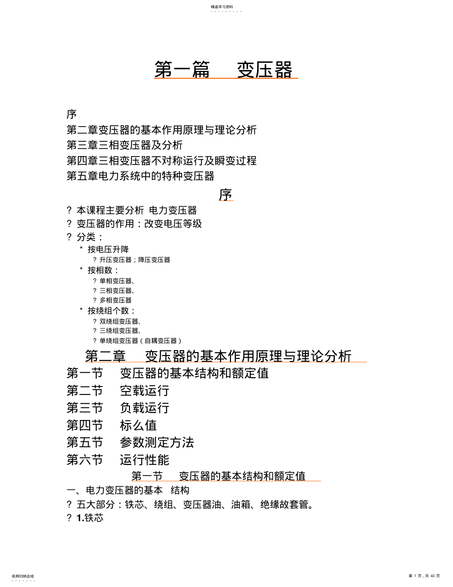 2022年电机学教案第1篇 .pdf_第1页