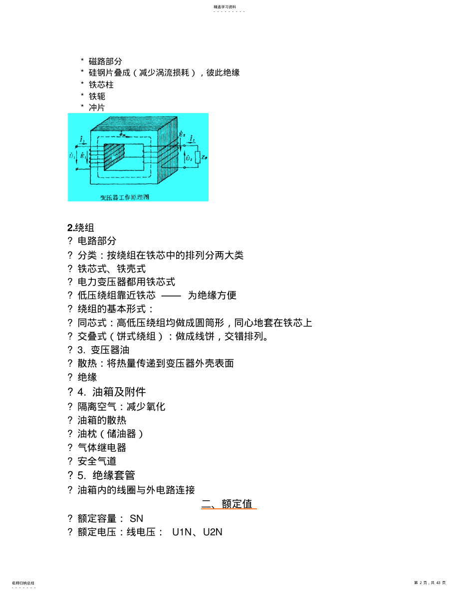 2022年电机学教案第1篇 .pdf_第2页