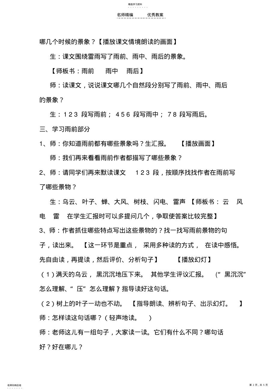 2022年人教版二年级语文《雷雨》教学设计 2.pdf_第2页