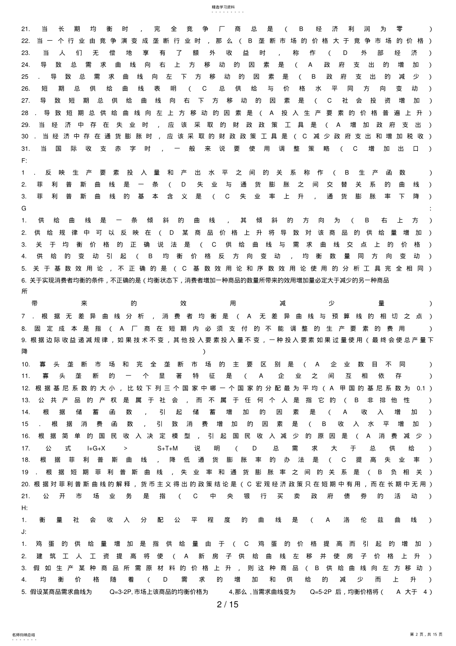 2022年电大西方经济学试题及形成性考核答案 .pdf_第2页