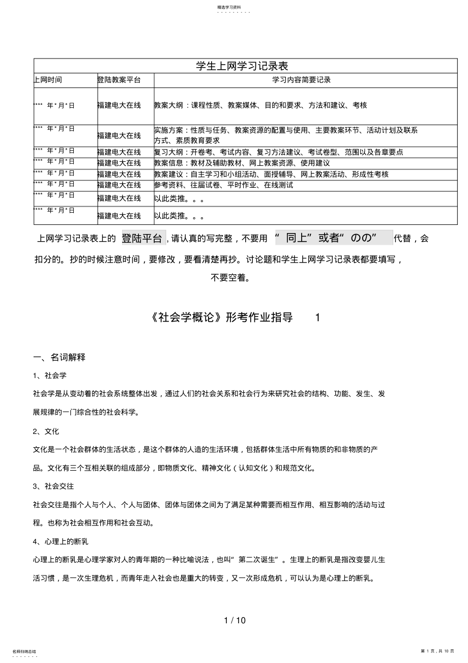 2022年电大《社会学概论》作业答案形成性考核册 .pdf_第1页