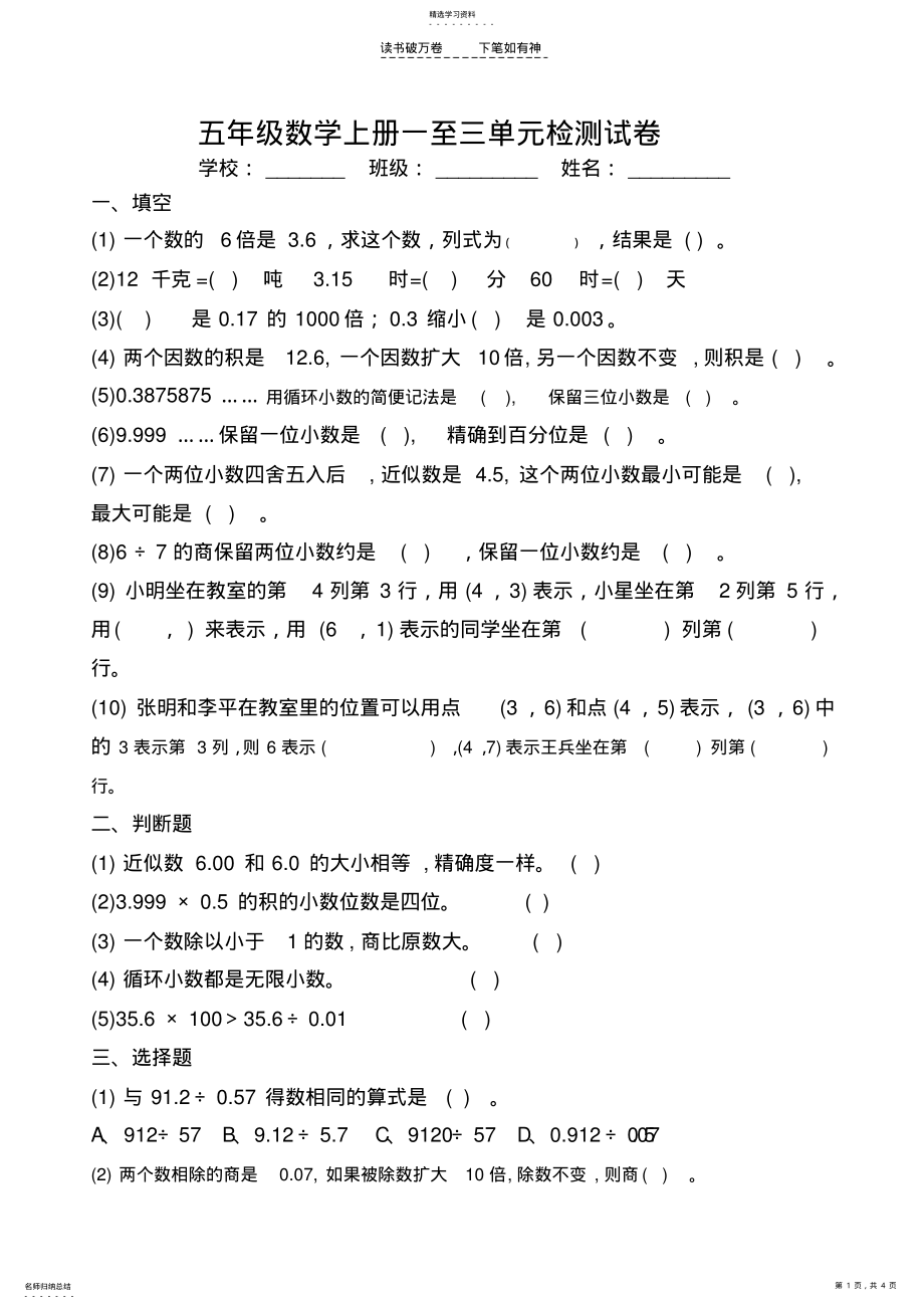 2022年五年级数学上册第一二三单元检测试卷 .pdf_第1页