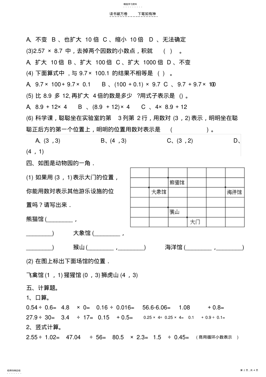 2022年五年级数学上册第一二三单元检测试卷 .pdf_第2页