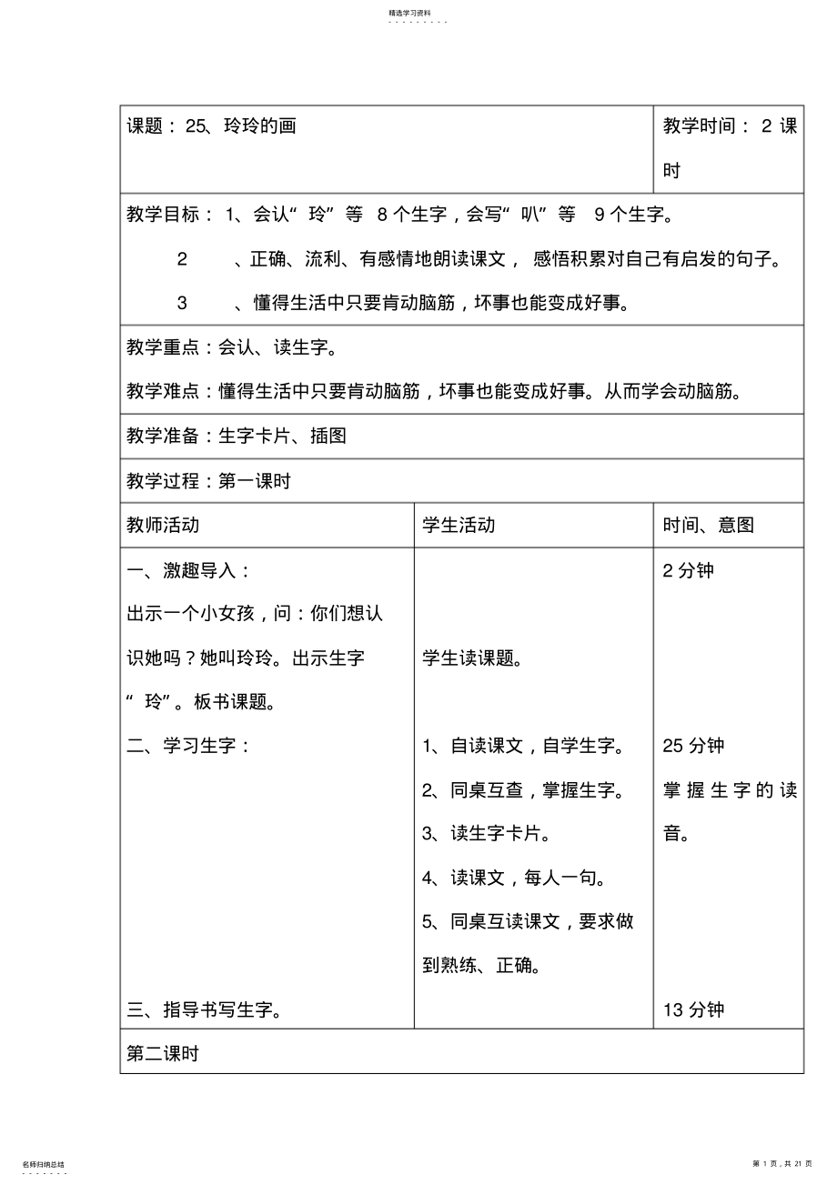 2022年人教版二语下第七单元学案 .pdf_第1页