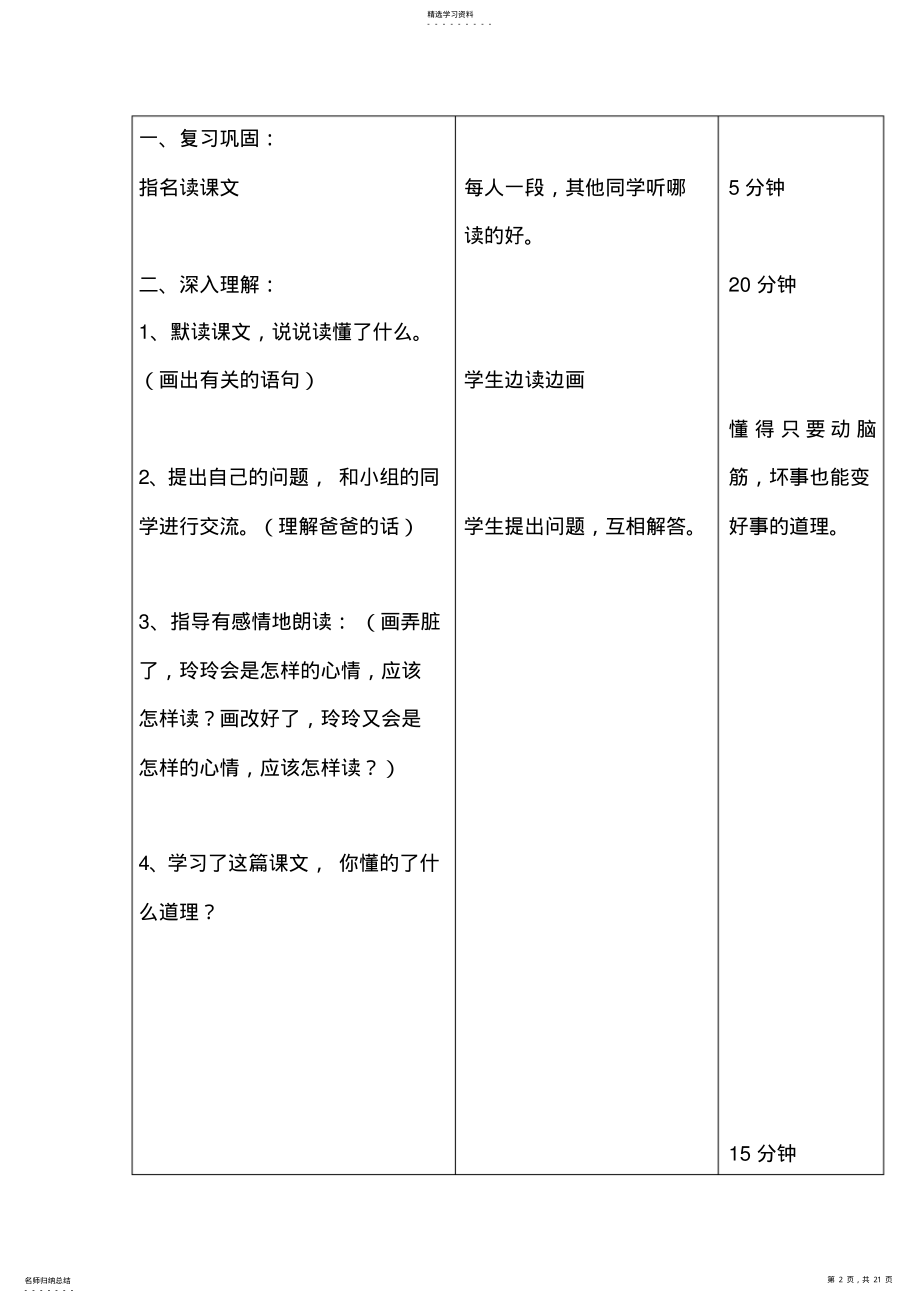 2022年人教版二语下第七单元学案 .pdf_第2页