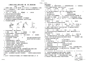 2022年人教版九年级化学上册第一、二章测试卷 .pdf