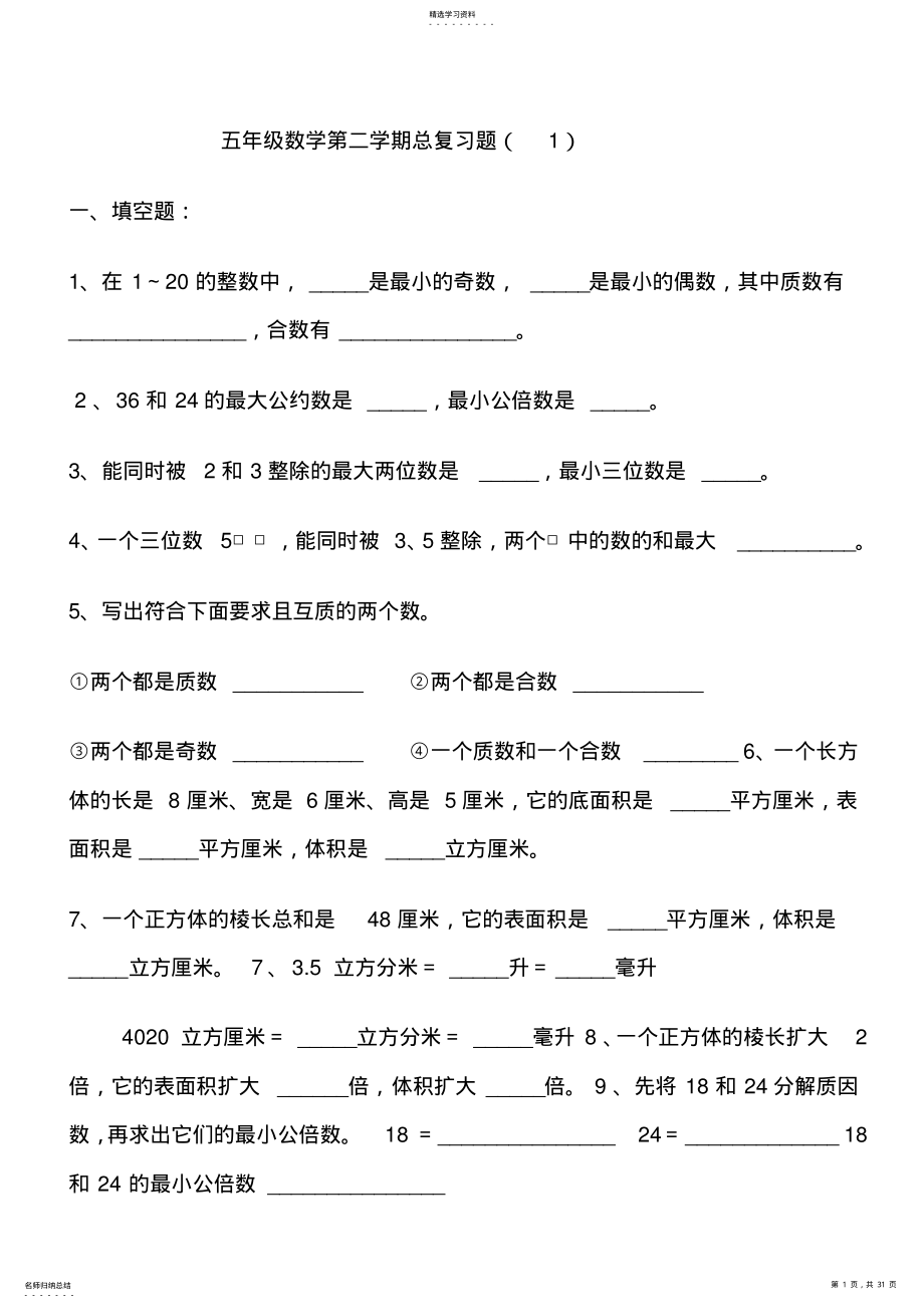 2022年五年级数学下册期末试卷 .pdf_第1页