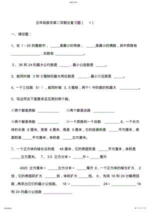 2022年五年级数学下册期末试卷 .pdf