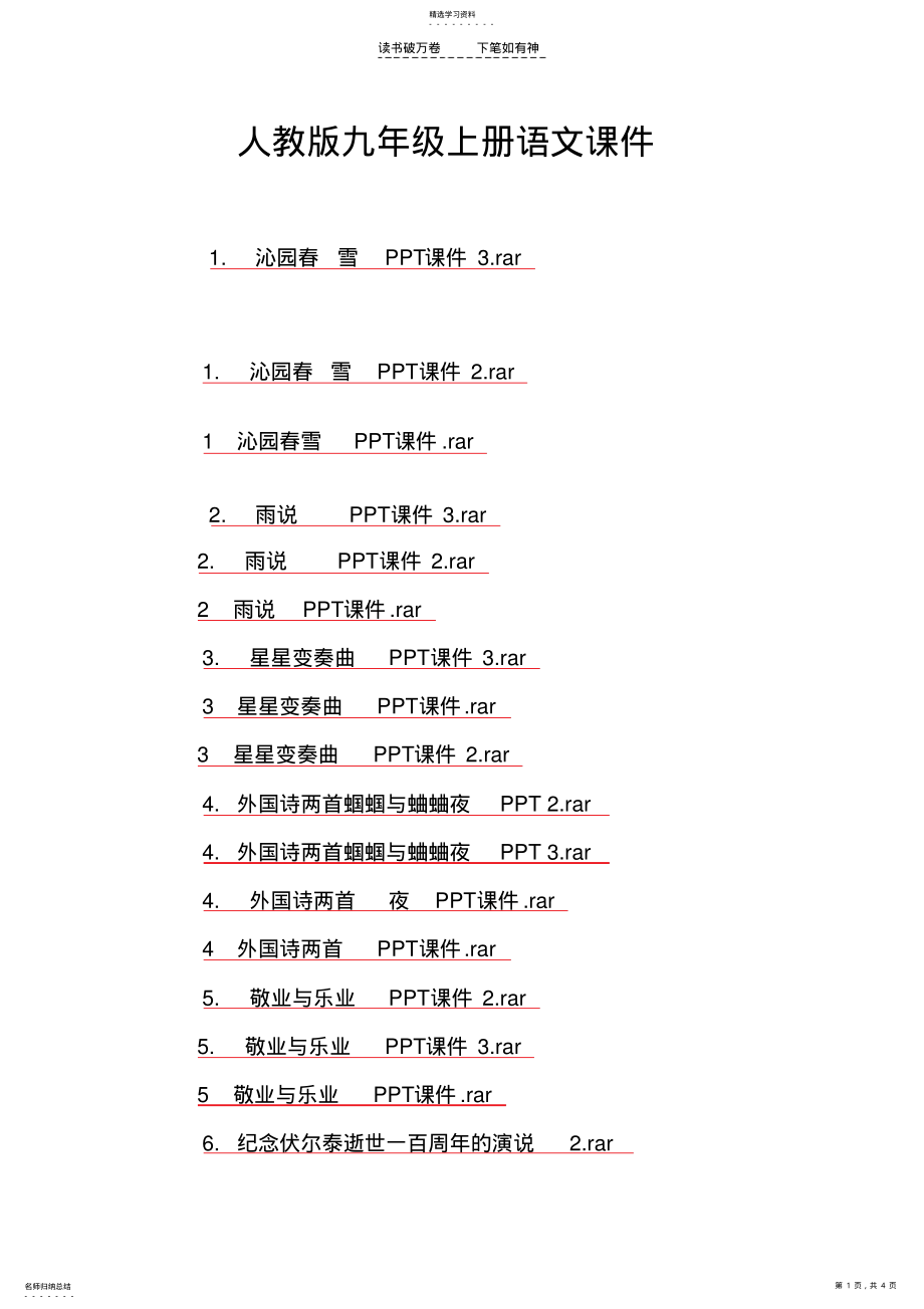 2022年人教版九年级上册语文课件 .pdf_第1页