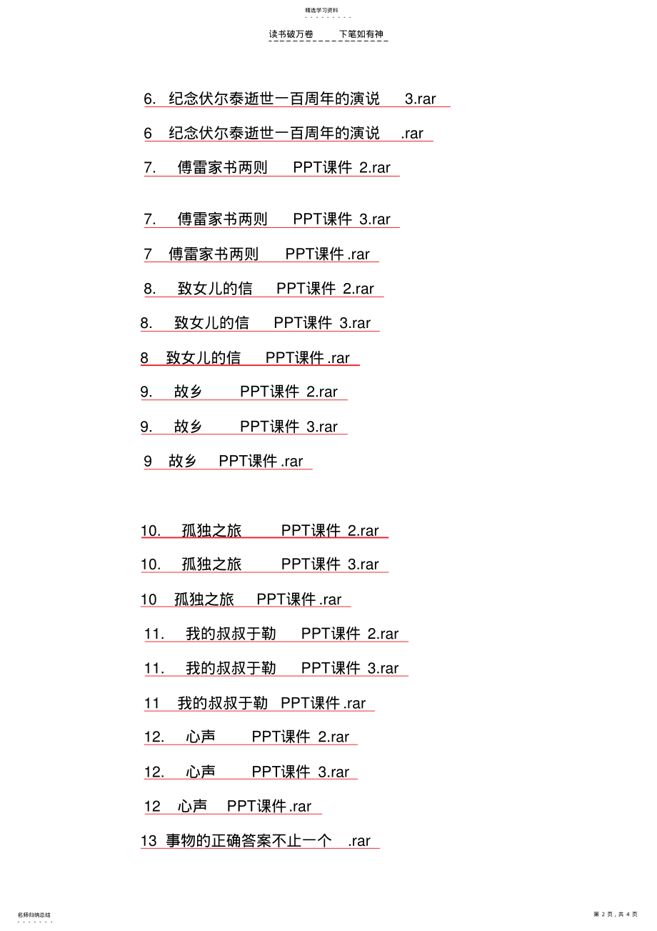 2022年人教版九年级上册语文课件 .pdf_第2页