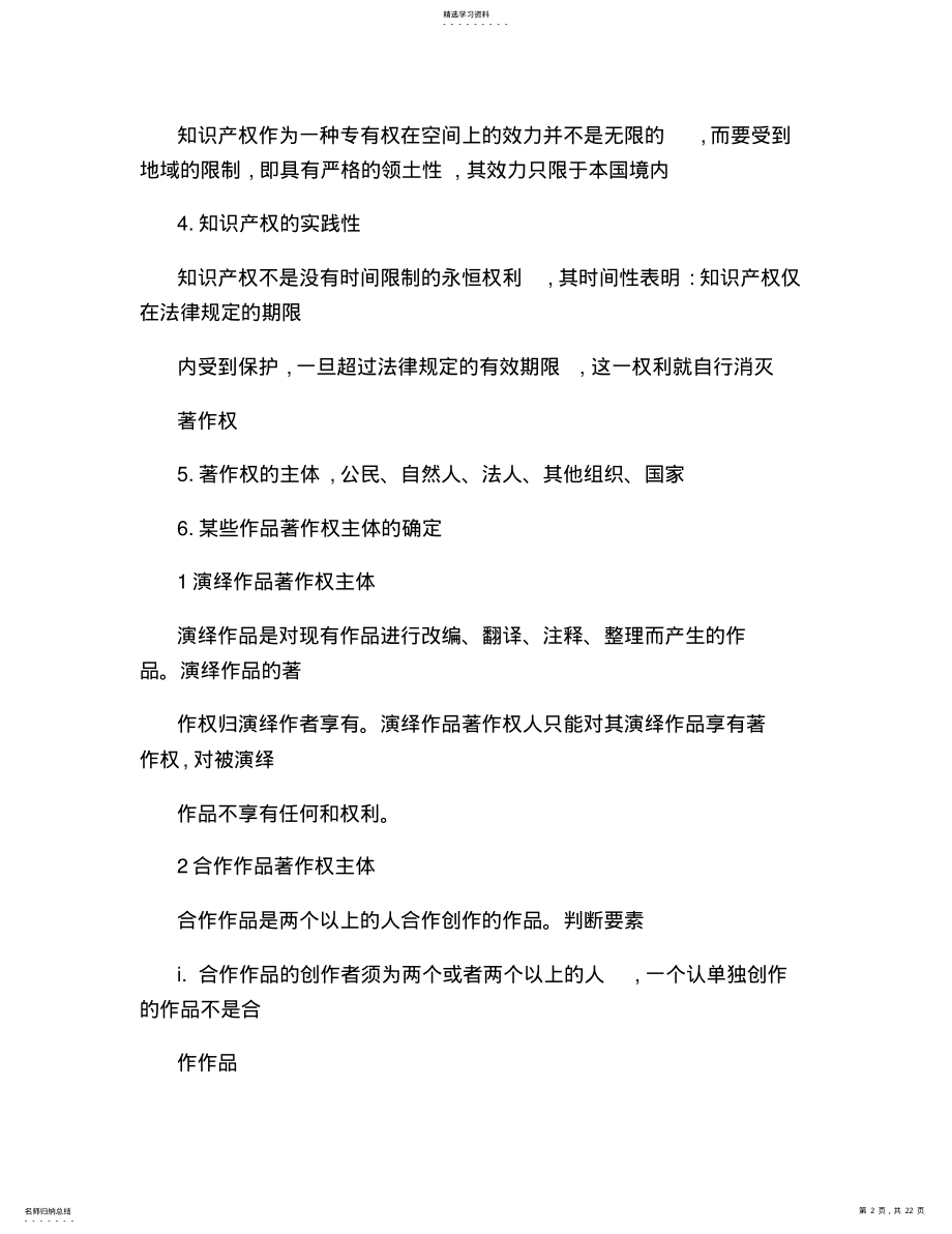 2022年知识产权知识点总结1. .pdf_第2页