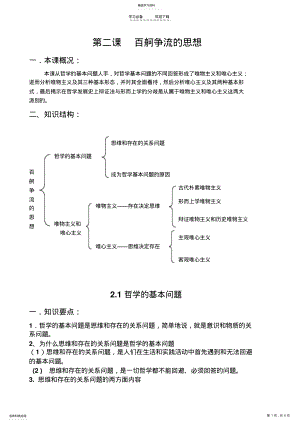 2022年百舸争流的思想教案 .pdf