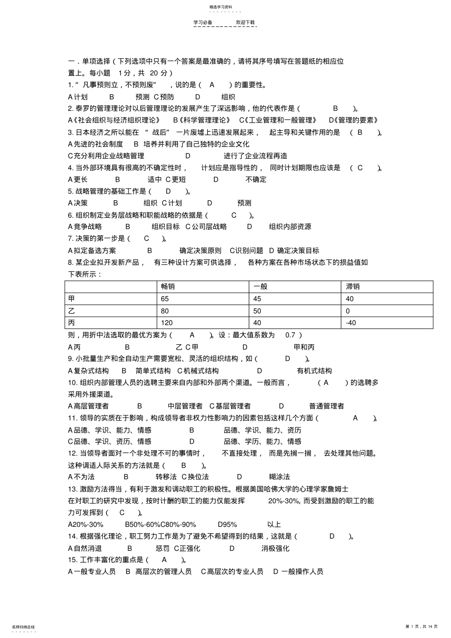 2022年电大《现代管理学原理》期末考试答案 .pdf_第1页