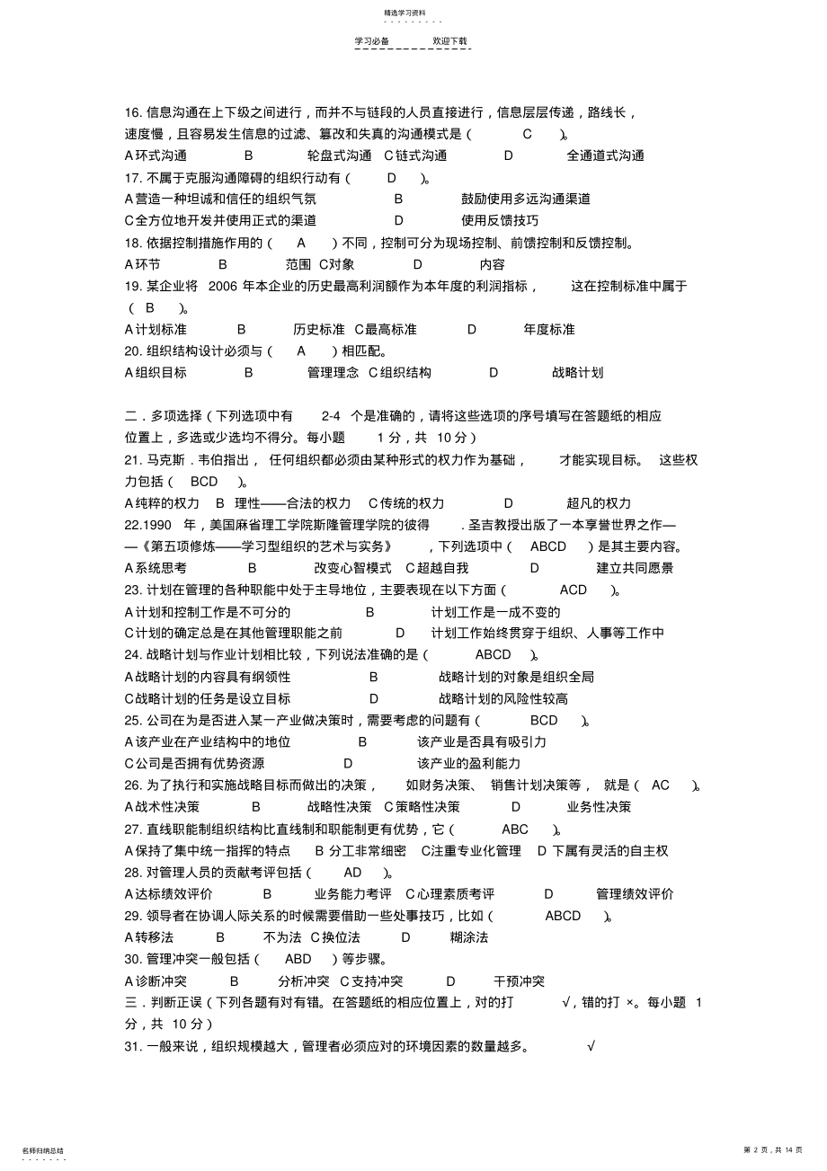 2022年电大《现代管理学原理》期末考试答案 .pdf_第2页