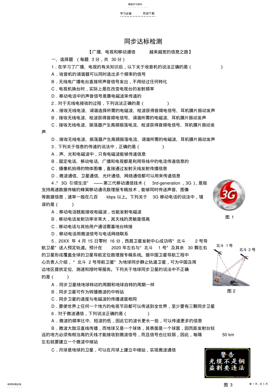 2022年人教版八年级物理第十章章节检测 .pdf_第1页