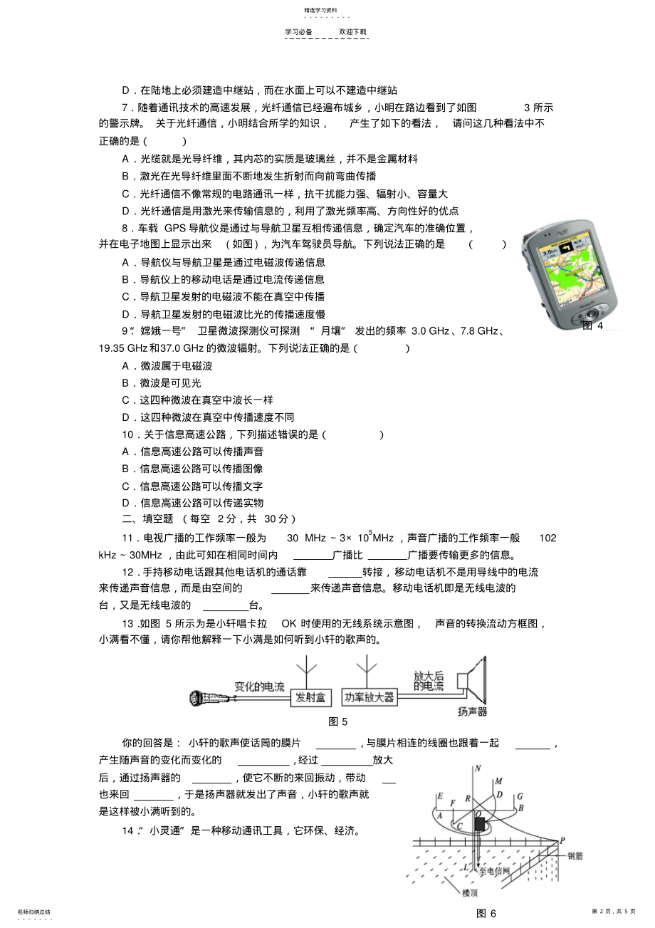 2022年人教版八年级物理第十章章节检测 .pdf_第2页