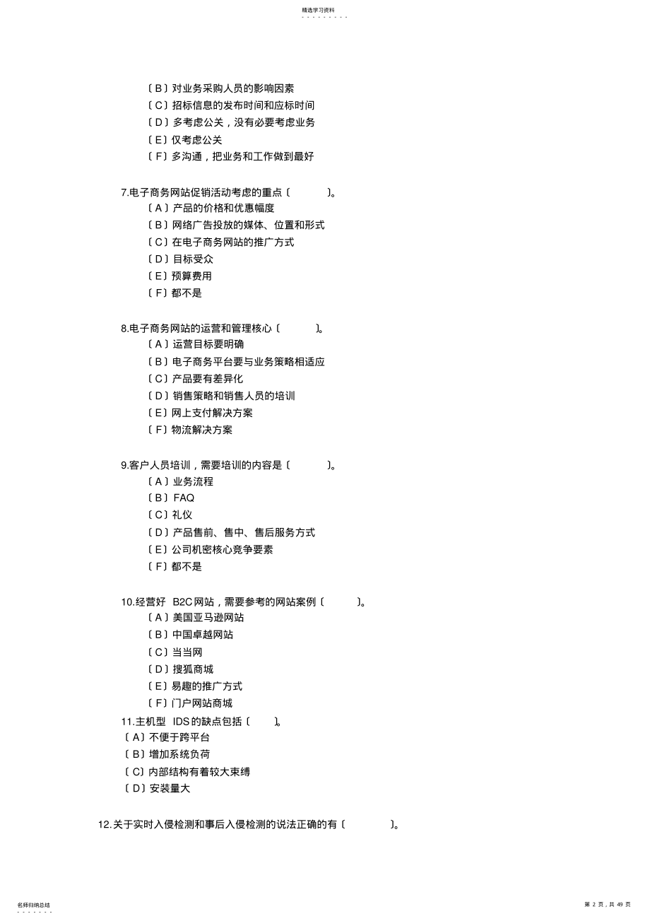 2022年电子商务师二级题库精选 .pdf_第2页