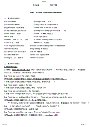 2022年人教版七年级英语下册第八单元知识点总结 .pdf