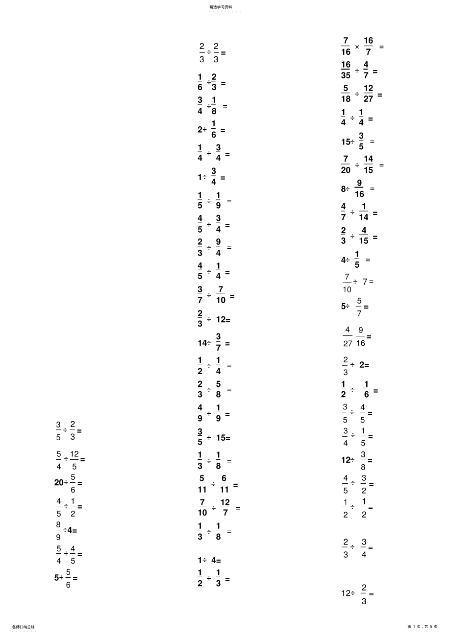 2022年五年级下册分数除法计算题练习 .pdf_第1页