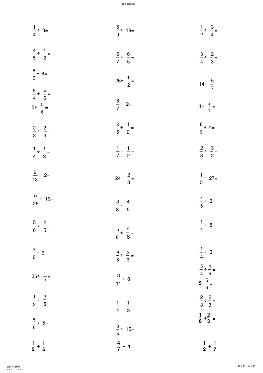 2022年五年级下册分数除法计算题练习 .pdf_第2页