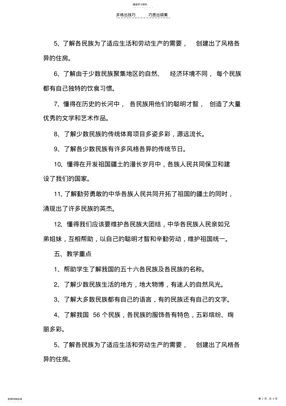 2022年五年级民族常识教学计划 .pdf_第2页