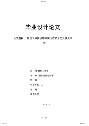 2022年电机下平衡块零件冲压成形工艺及模具设计方案 .pdf