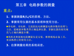 电路参数的测量ppt课件.ppt