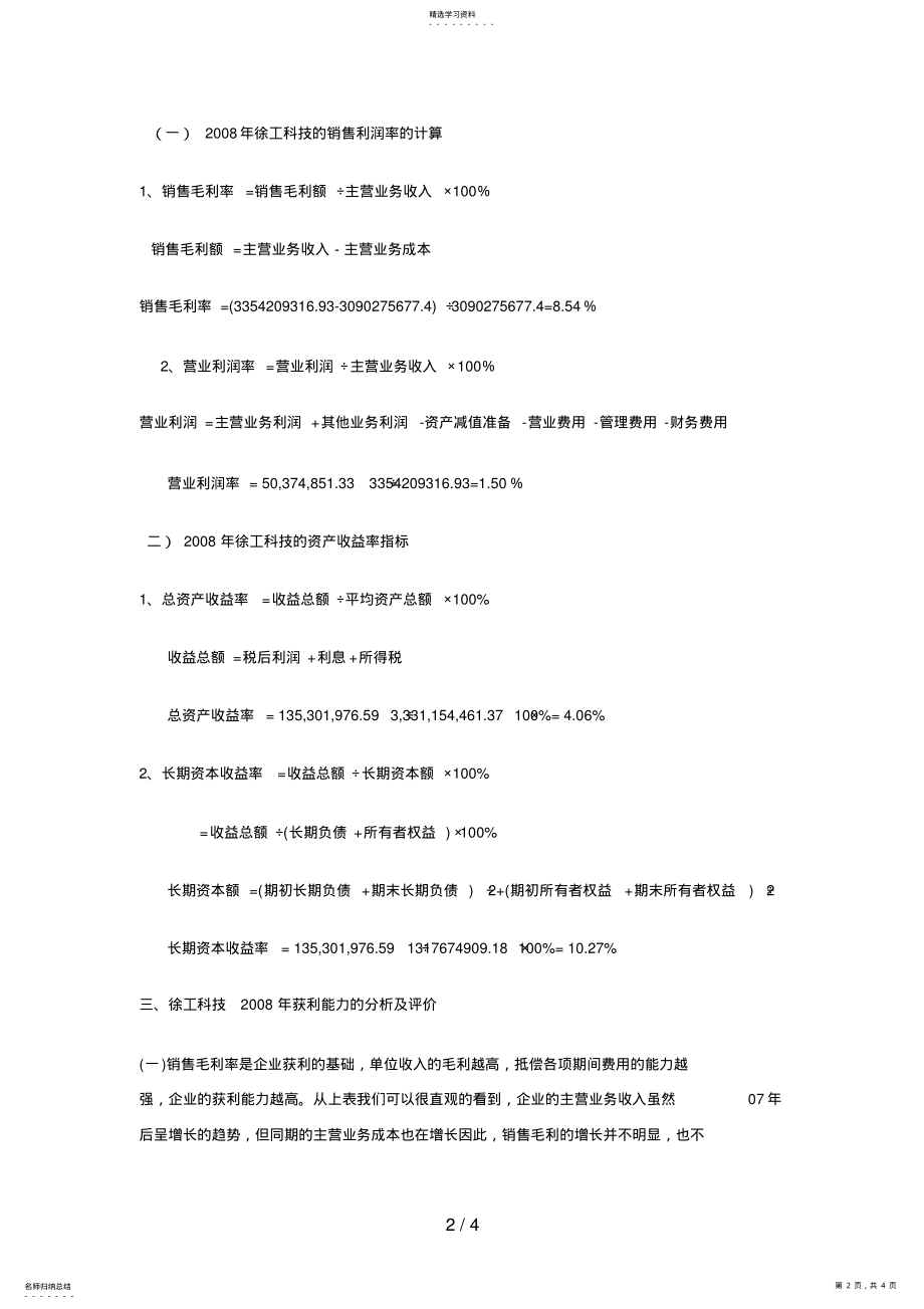 2022年电大财务报表分析网上作业三 .pdf_第2页