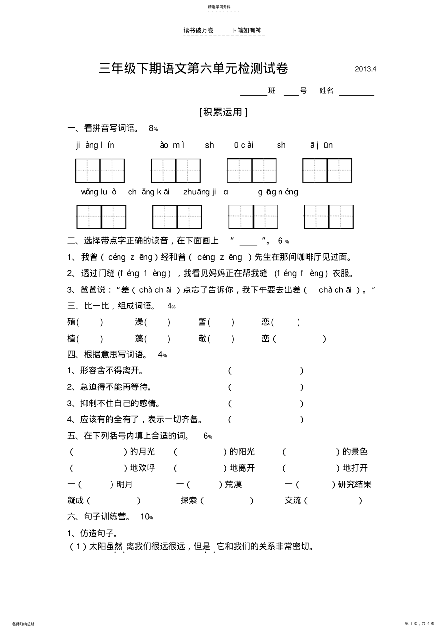 2022年人教版三年级下册第六单元试卷 .pdf_第1页