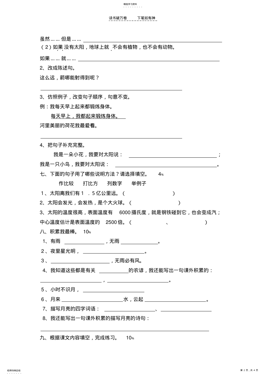 2022年人教版三年级下册第六单元试卷 .pdf_第2页