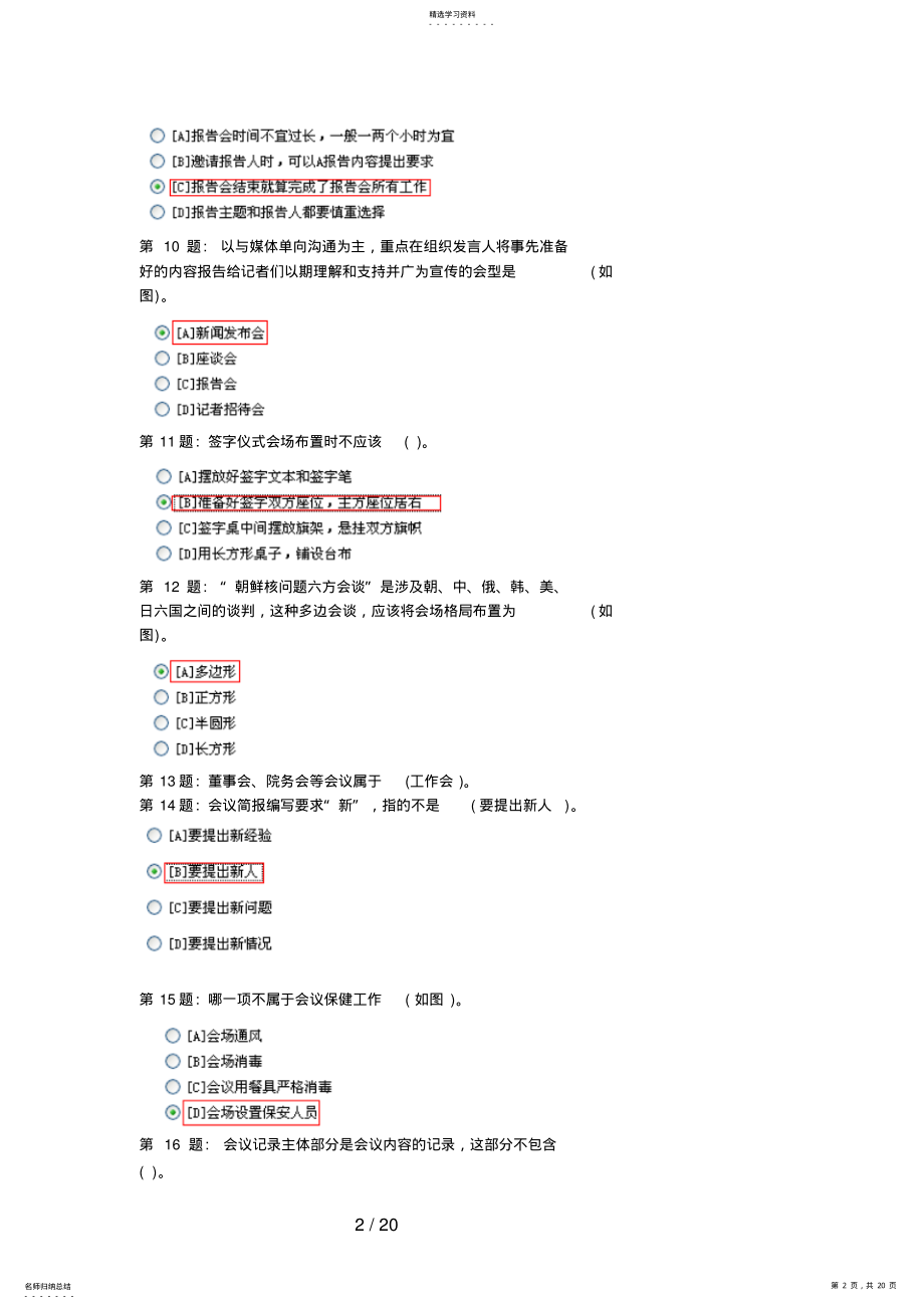 2022年电大职业技能实训办公室管理答案 2.pdf_第2页