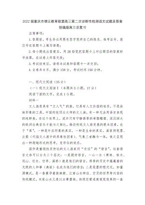 2022届重庆市缙云教育联盟高三第二次诊断性检测语文试题及答案统编版高三总复习.docx