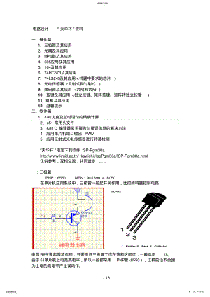 2022年电路设计方案——“天华杯”资料 .pdf