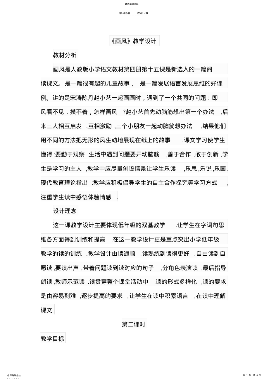 2022年画风教学设计 .pdf_第1页