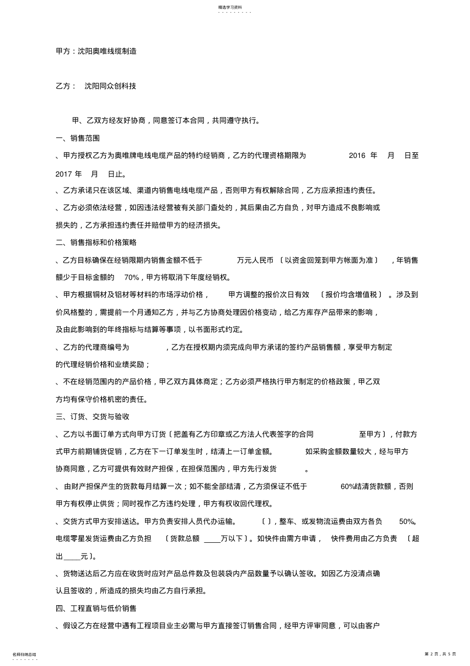 2022年电线电缆产品代销合同模板 .pdf_第2页