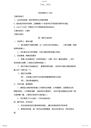 2022年人教版三年级语文下册第六单元语文园地六教案 .pdf