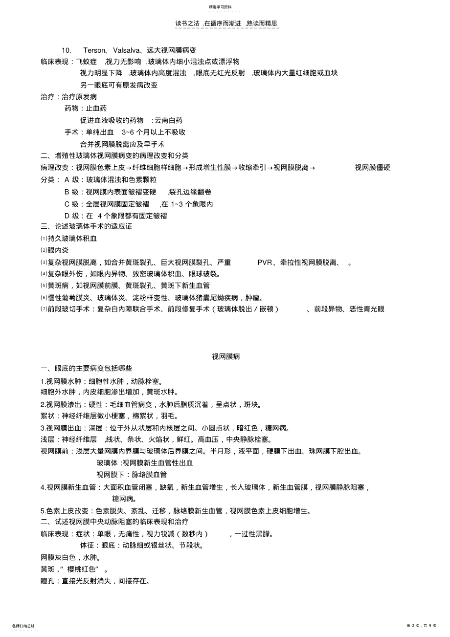 2022年眼科学重点总结 .pdf_第2页