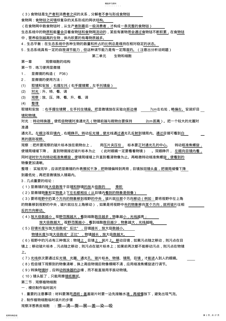 2022年人教版中考生物总复习提纲经典 .pdf_第2页