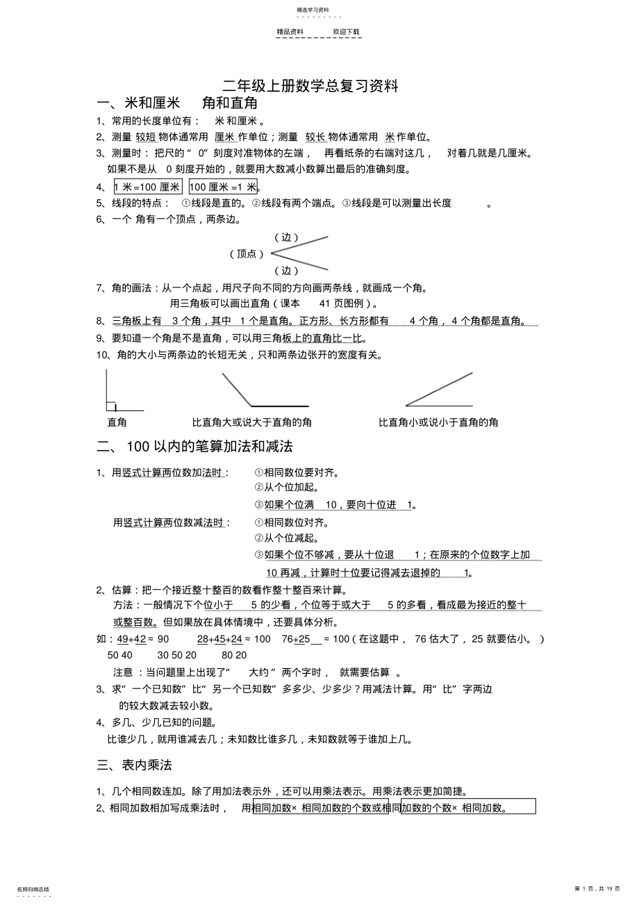 2022年人教版二年级上册数学期末复习试题 .pdf_第1页