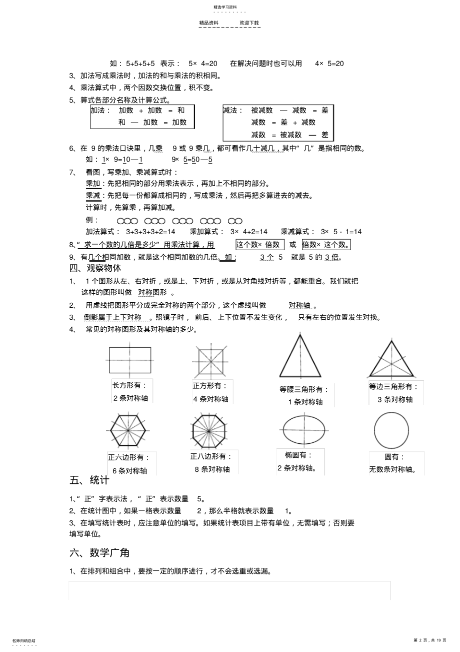 2022年人教版二年级上册数学期末复习试题 .pdf_第2页