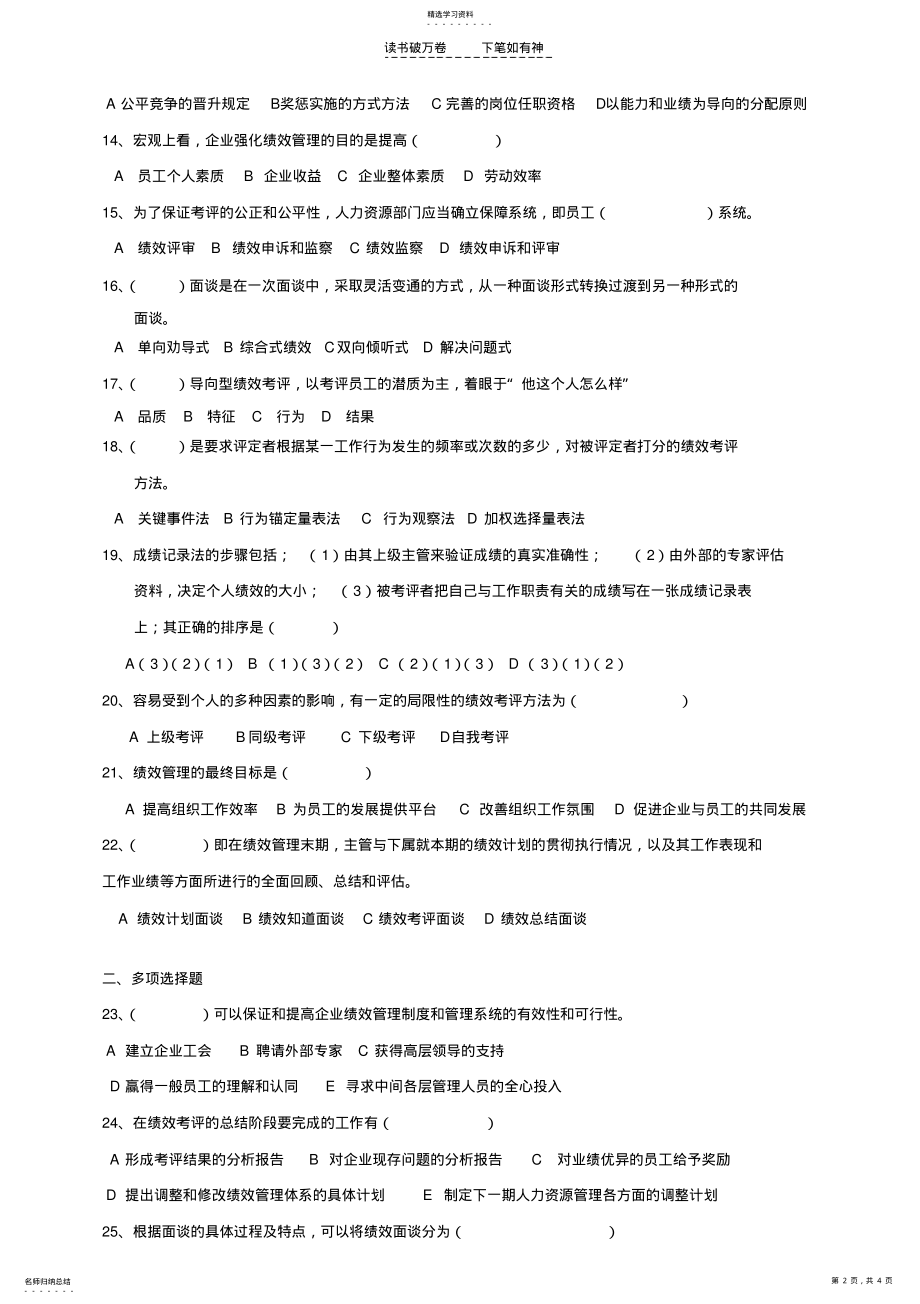 2022年人力资源管理师三级模拟试卷绩效管理试卷 .pdf_第2页