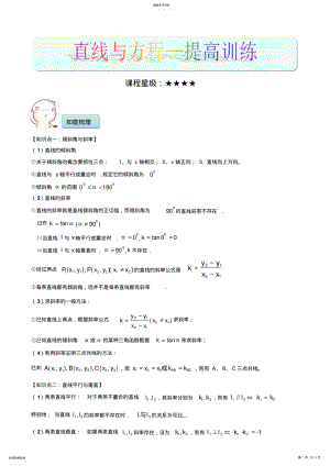 2022年直线与方程知识点总结例题习题精讲详细答案提高训练 2.pdf