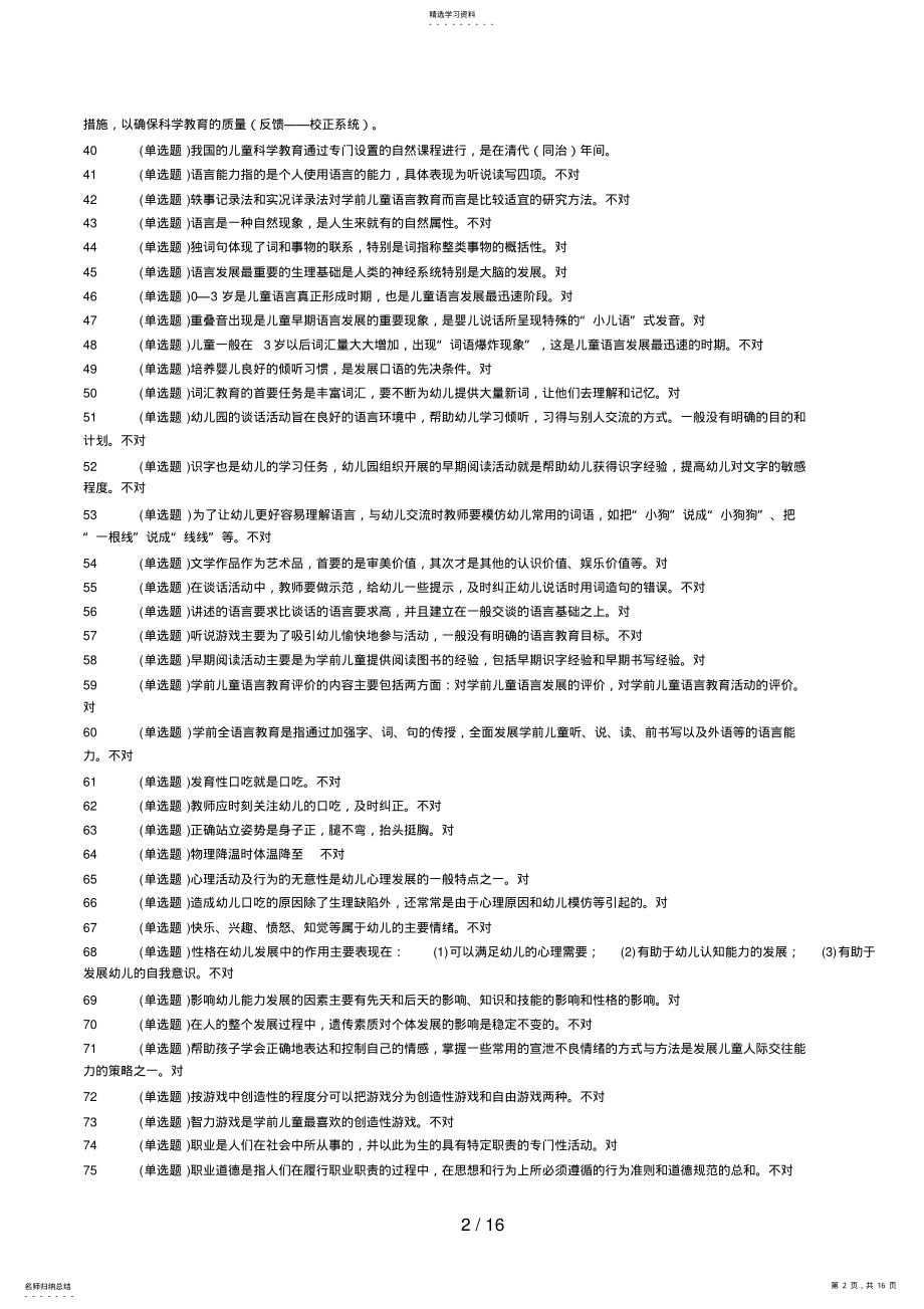 2022年电大职业技能实训平台学前专业五门课程形成性考试全部答案—最新 .pdf_第2页